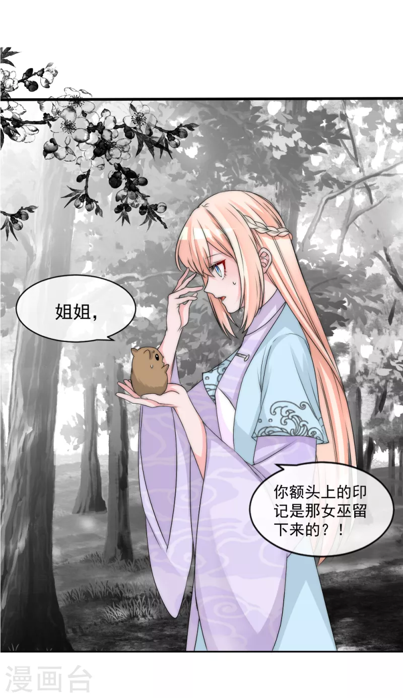 第2季第15话 守口如瓶的小绿茶仓鼠 第4页
