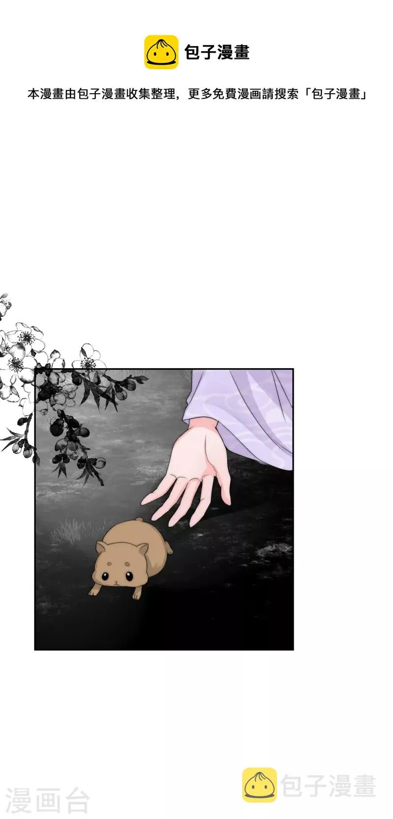 第2季第15话 守口如瓶的小绿茶仓鼠 第5页
