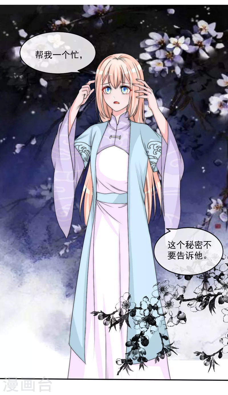 第2季第15话 守口如瓶的小绿茶仓鼠 第6页