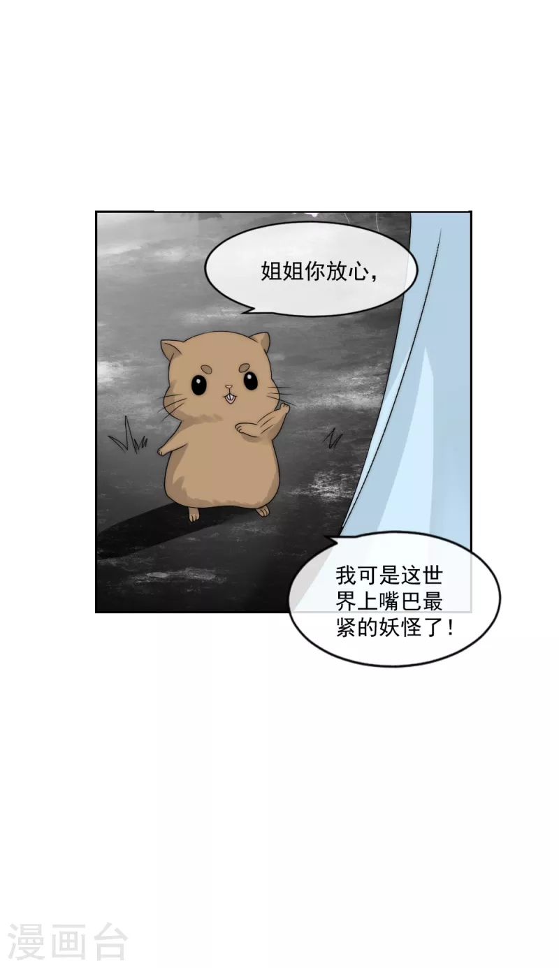 第2季第15话 守口如瓶的小绿茶仓鼠 第7页