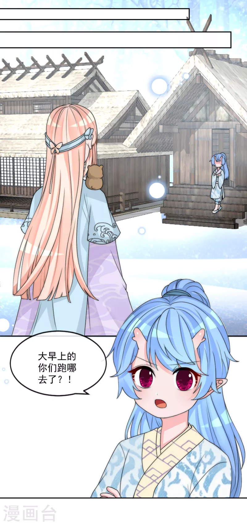 第2季第15话 守口如瓶的小绿茶仓鼠 第8页