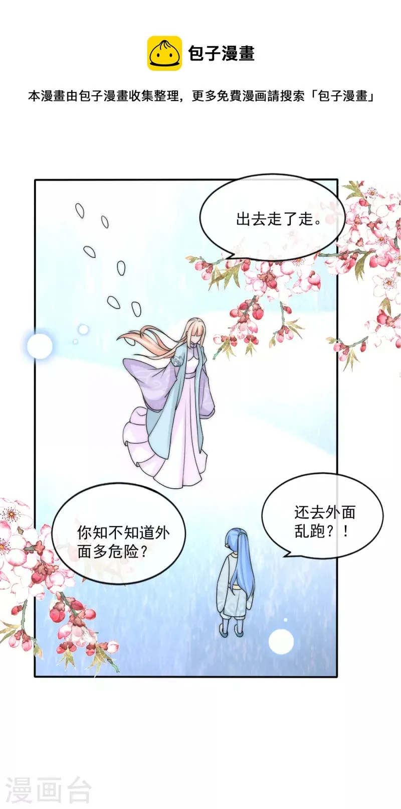 第2季第15话 守口如瓶的小绿茶仓鼠 第9页