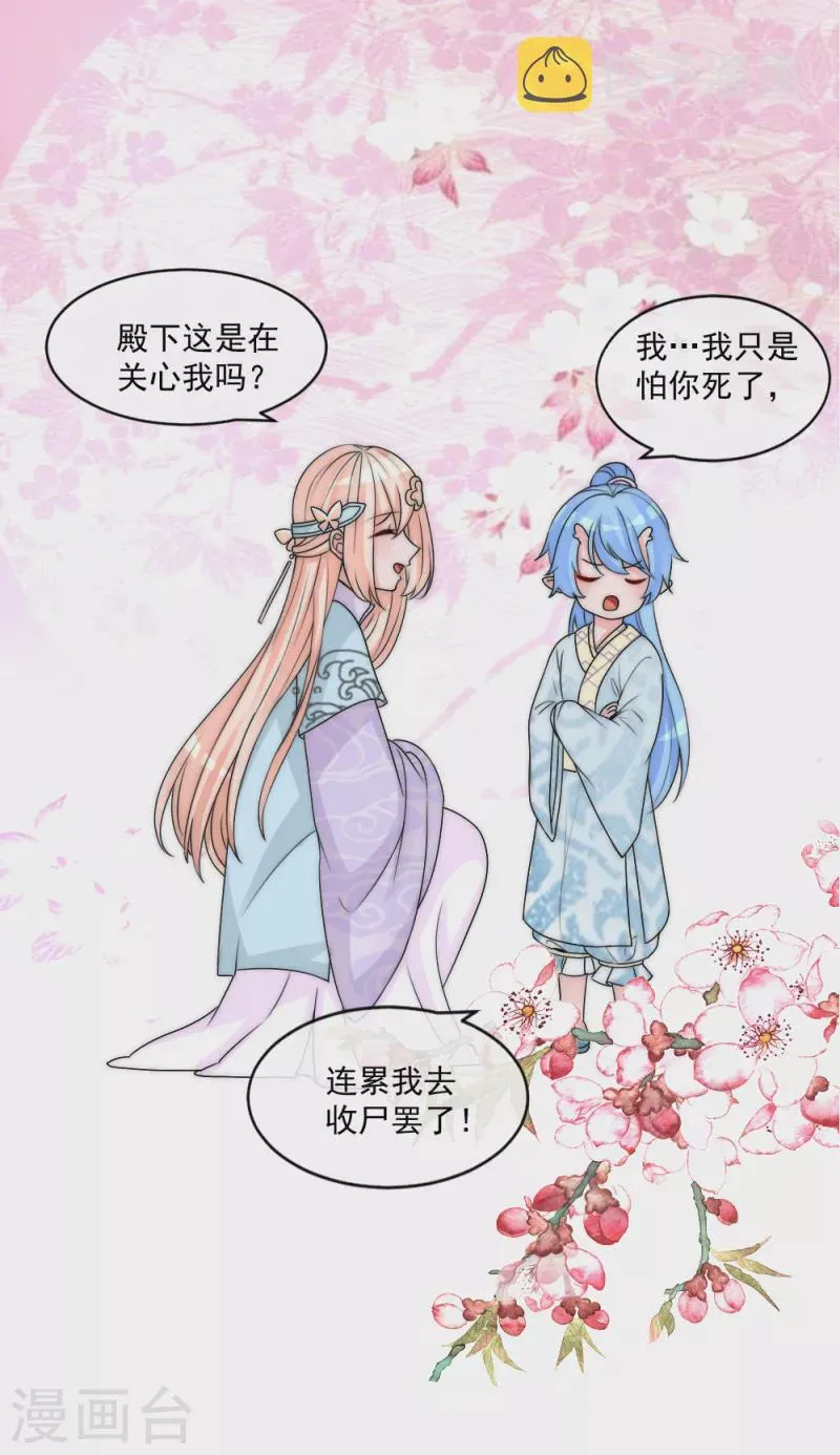 第2季第15话 守口如瓶的小绿茶仓鼠 第10页