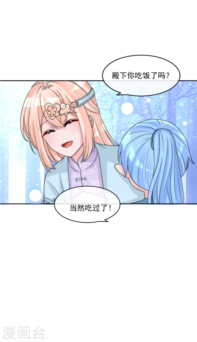 第2季第15话 守口如瓶的小绿茶仓鼠 第11页