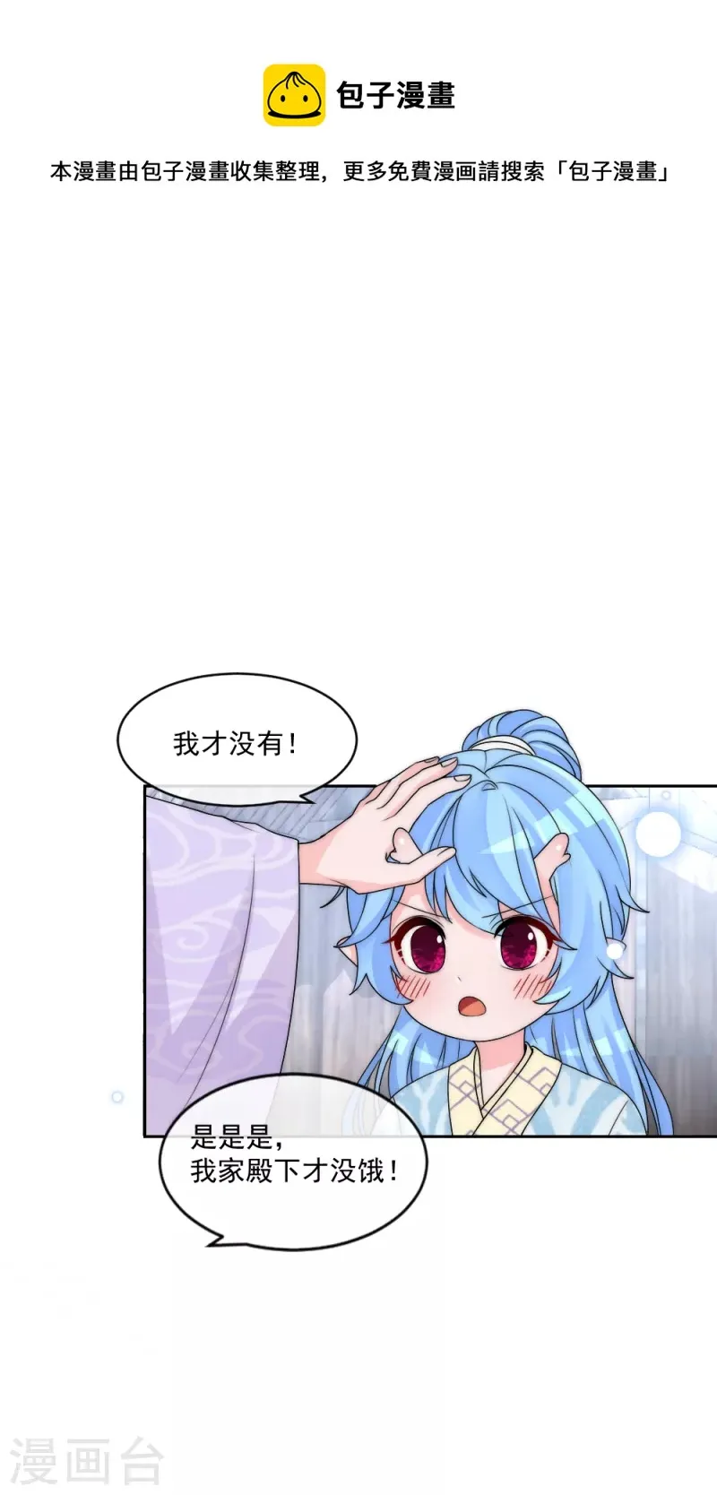 第2季第15话 守口如瓶的小绿茶仓鼠 第13页