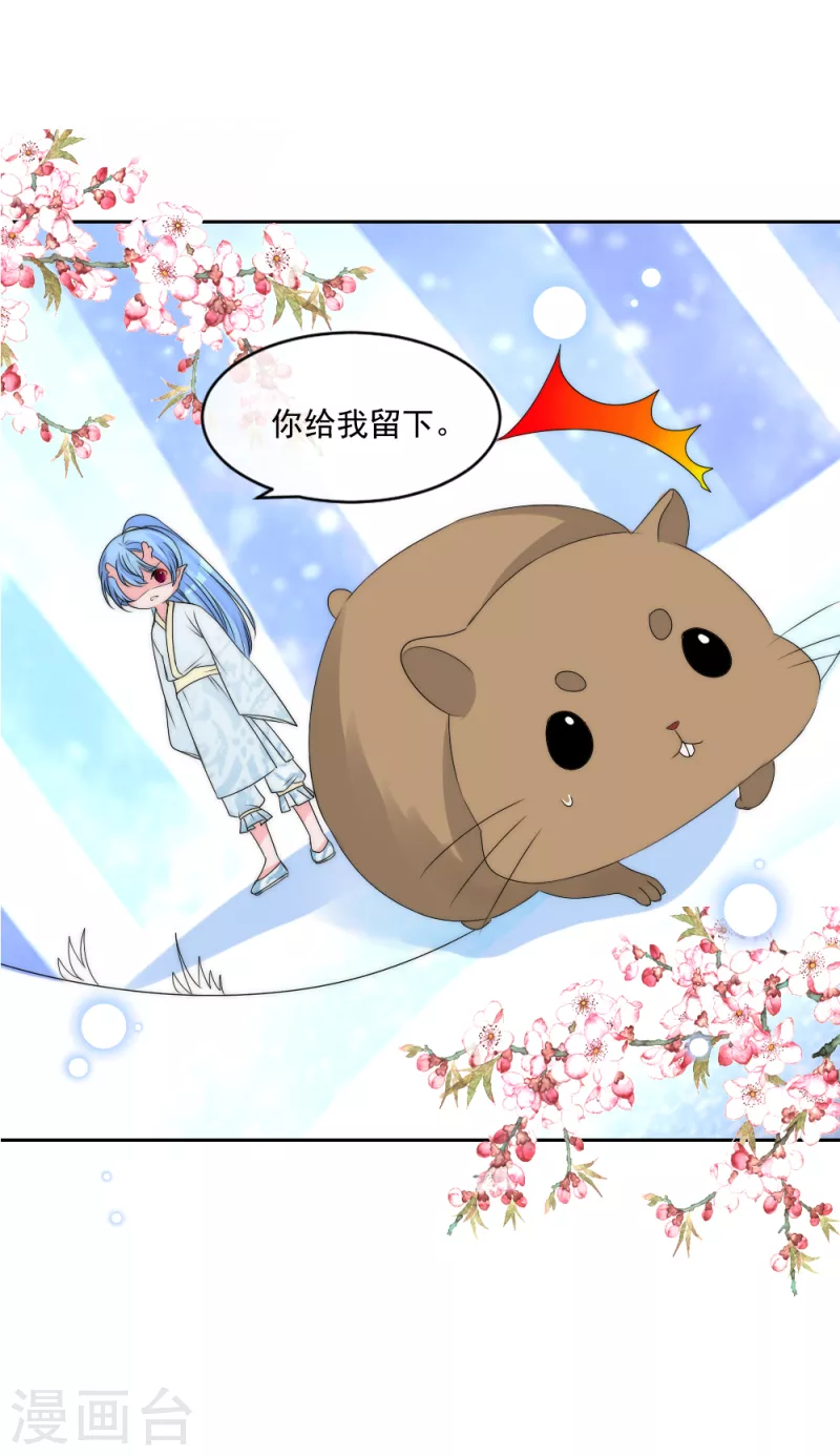 第2季第15话 守口如瓶的小绿茶仓鼠 第16页
