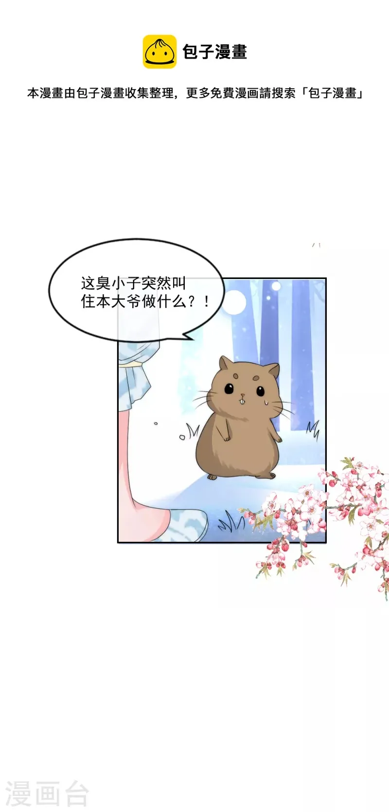第2季第15话 守口如瓶的小绿茶仓鼠 第17页