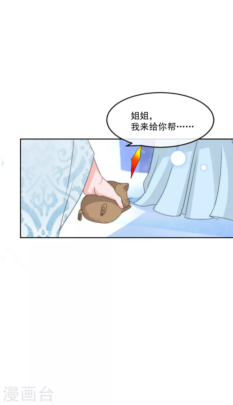 第2季第15话 守口如瓶的小绿茶仓鼠 第18页