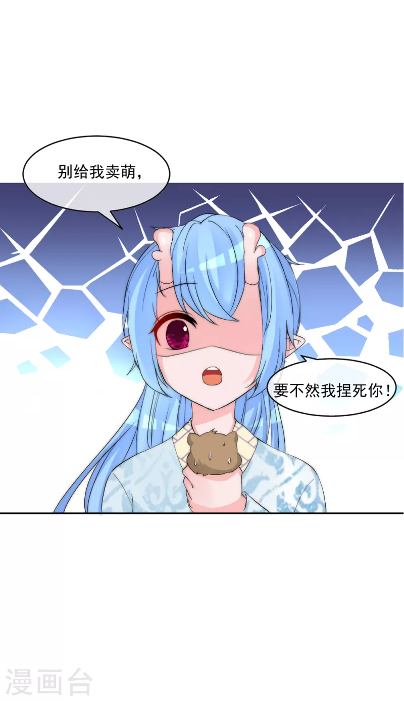 第2季第15话 守口如瓶的小绿茶仓鼠 第19页