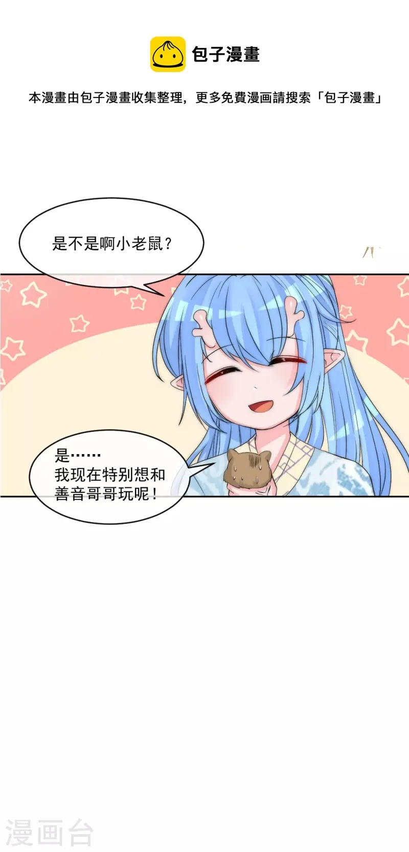 第2季第15话 守口如瓶的小绿茶仓鼠 第21页