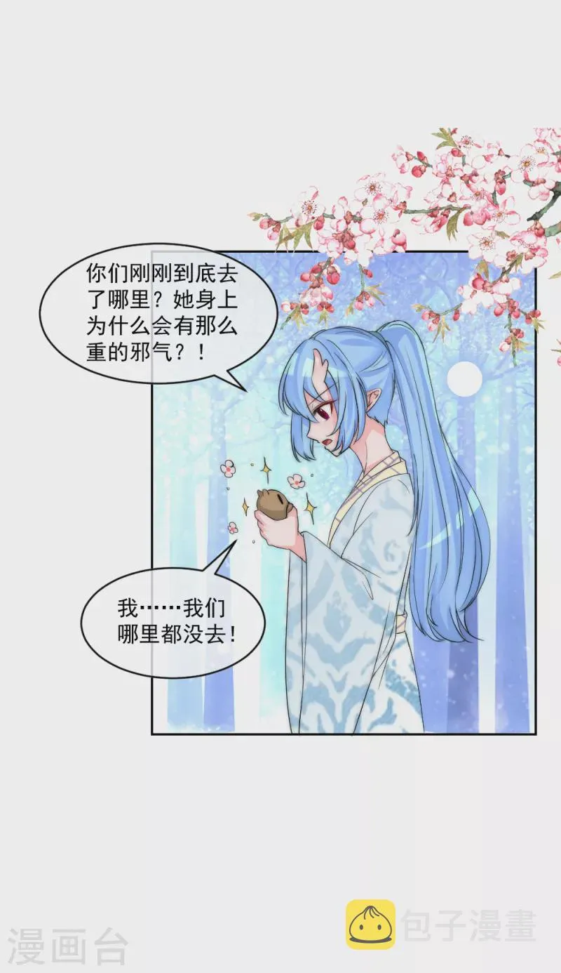 第2季第15话 守口如瓶的小绿茶仓鼠 第22页