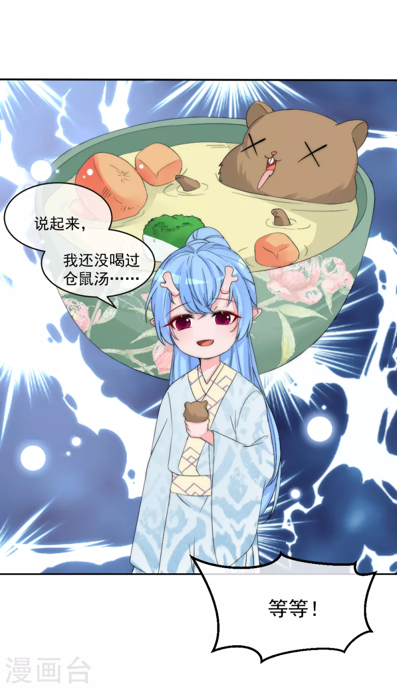 第2季第15话 守口如瓶的小绿茶仓鼠 第23页
