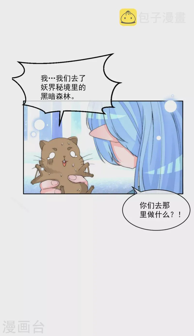 第2季第15话 守口如瓶的小绿茶仓鼠 第24页