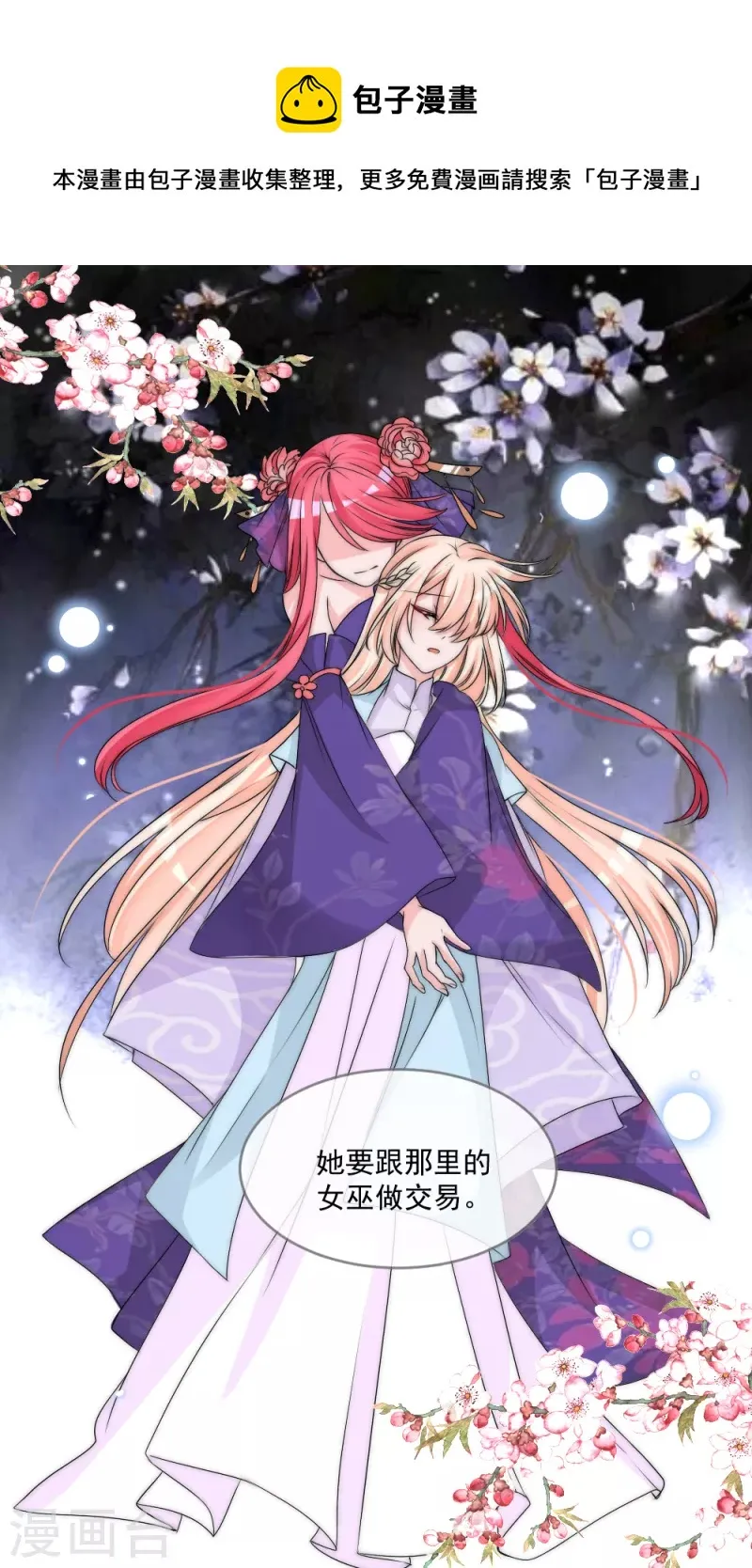 第2季第15话 守口如瓶的小绿茶仓鼠 第25页