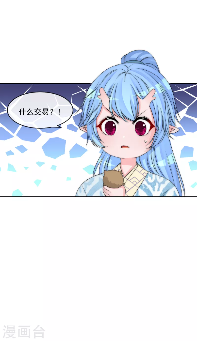 第2季第15话 守口如瓶的小绿茶仓鼠 第26页