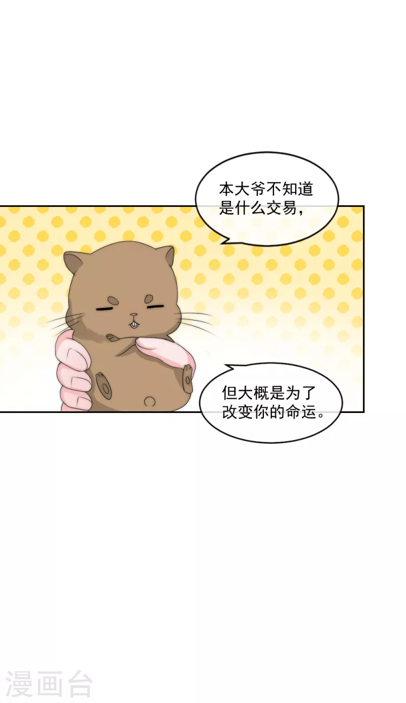 第2季第15话 守口如瓶的小绿茶仓鼠 第27页