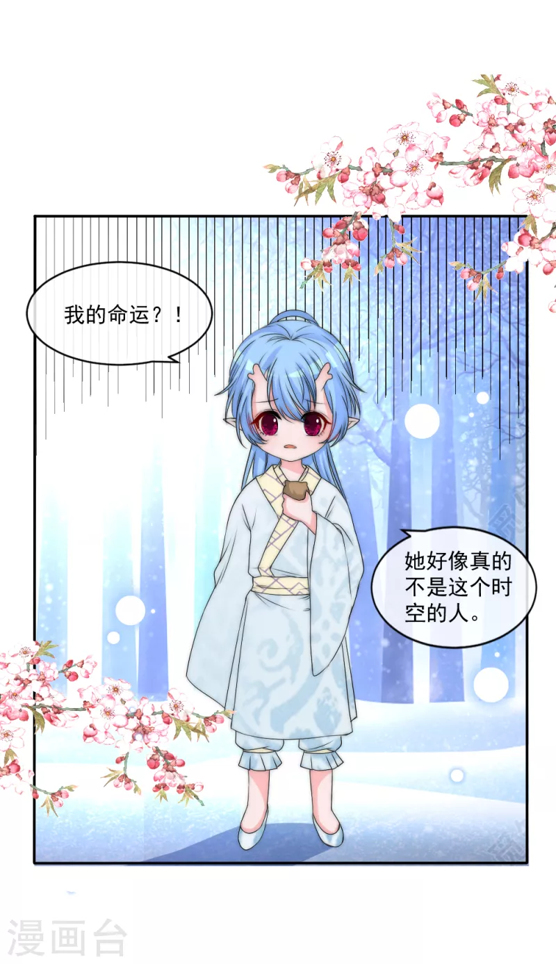 第2季第15话 守口如瓶的小绿茶仓鼠 第28页