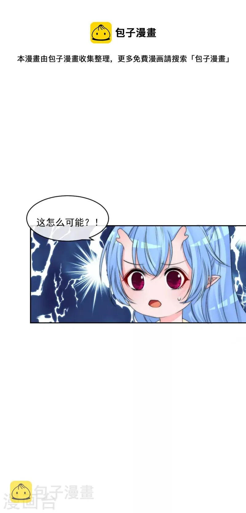 第2季第15话 守口如瓶的小绿茶仓鼠 第29页