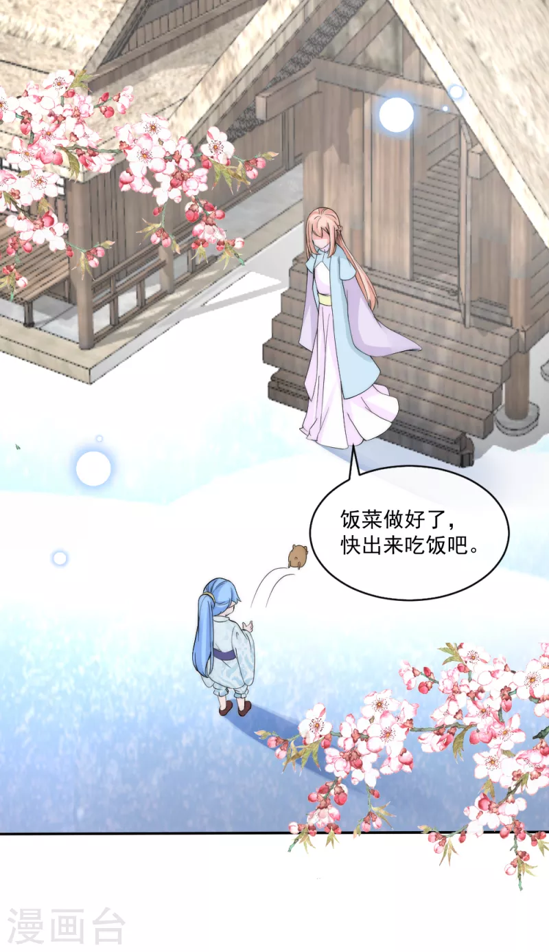 第2季第15话 守口如瓶的小绿茶仓鼠 第30页