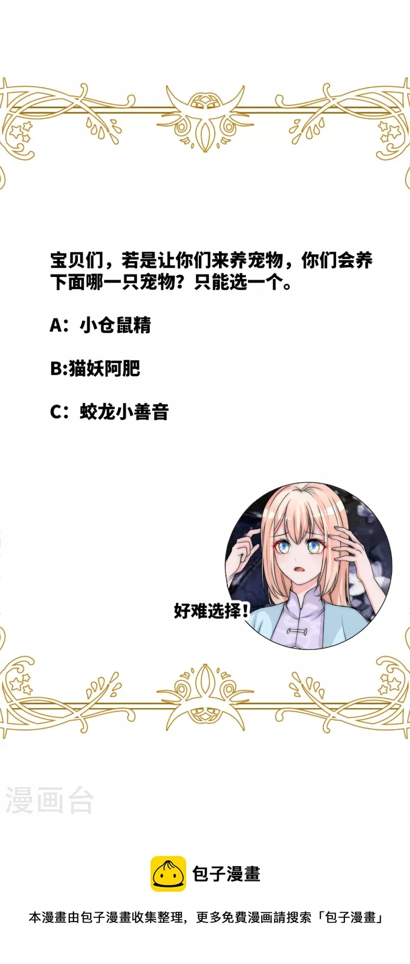 第2季第15话 守口如瓶的小绿茶仓鼠 第32页