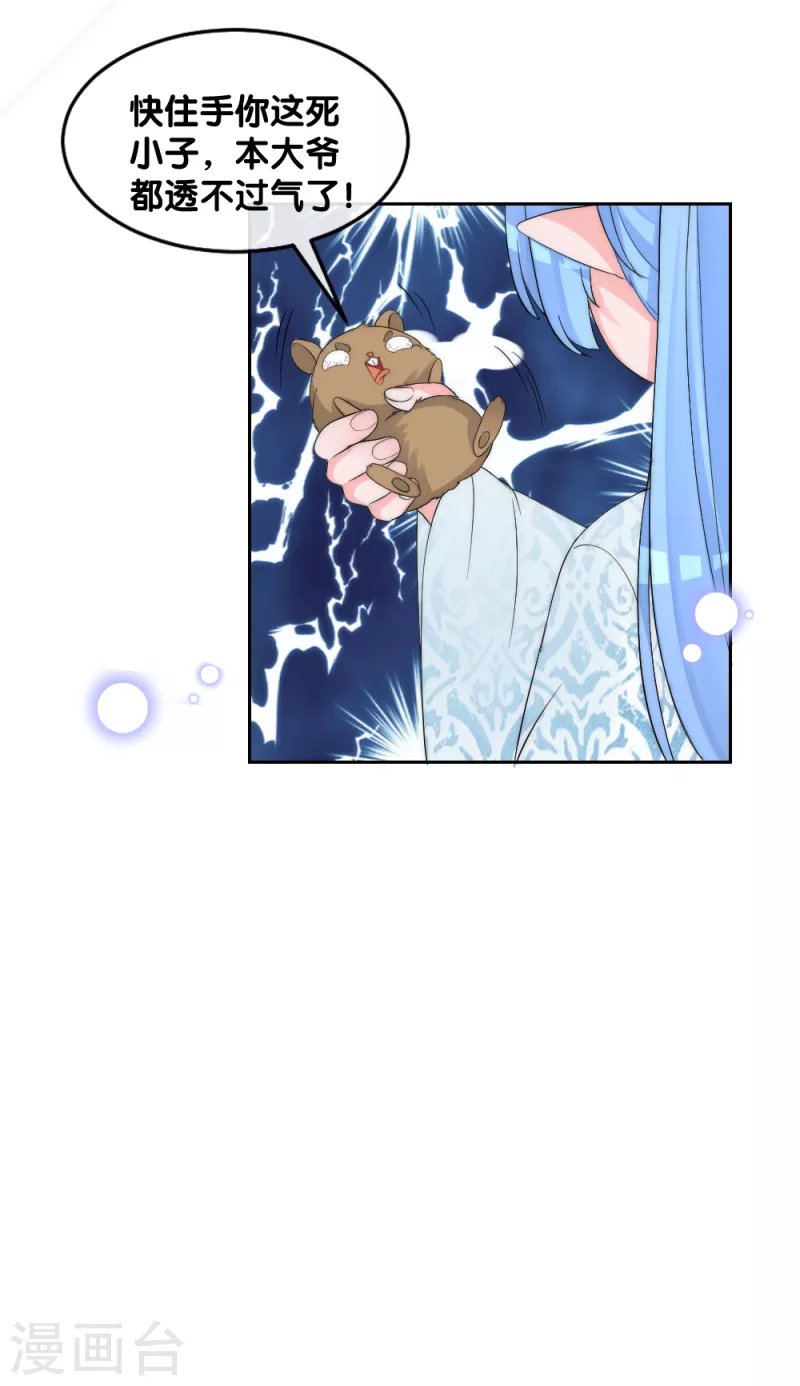 第2季第13话 善音殿下杠上小绿茶 第27页