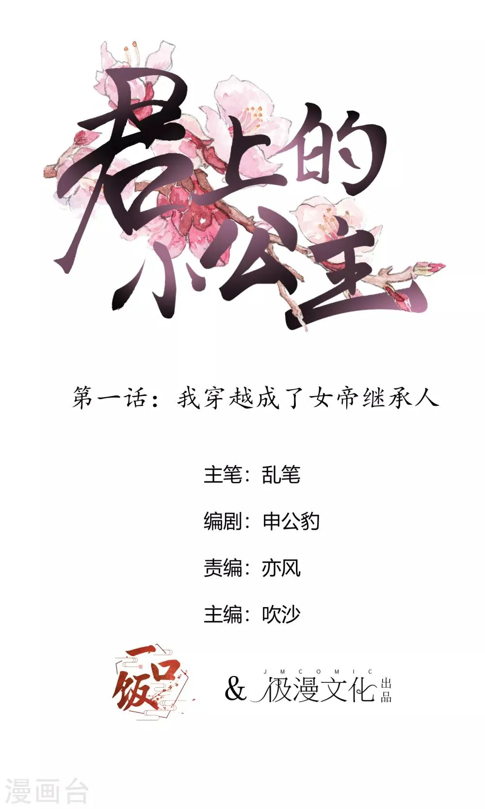 第1话 我穿越成了女帝继承人 第1页