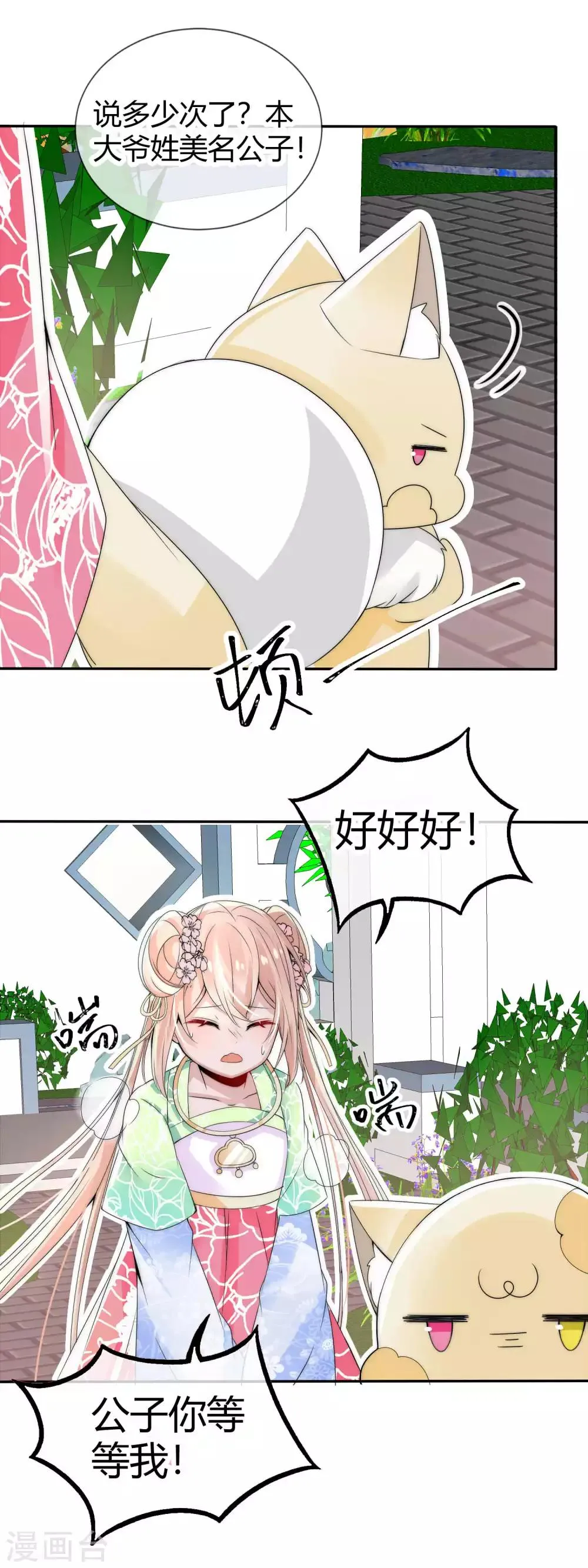 第2话 撞上坏国师 第3页