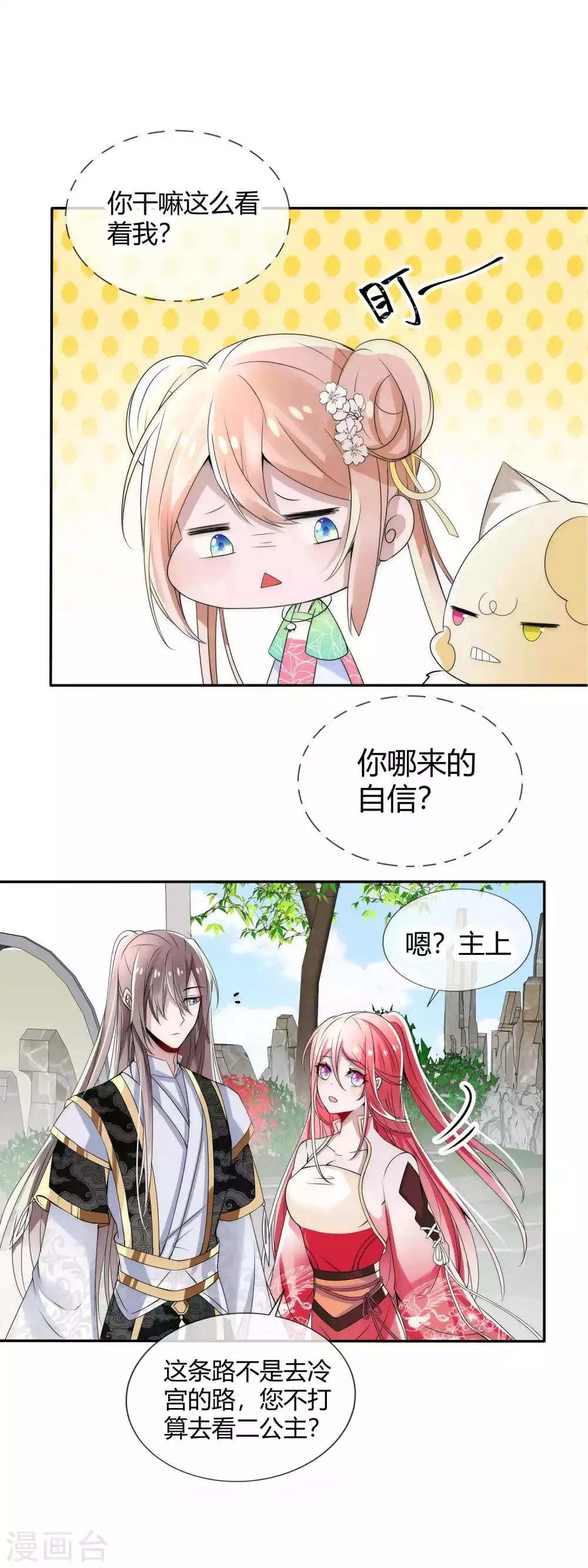 第2话 撞上坏国师 第9页