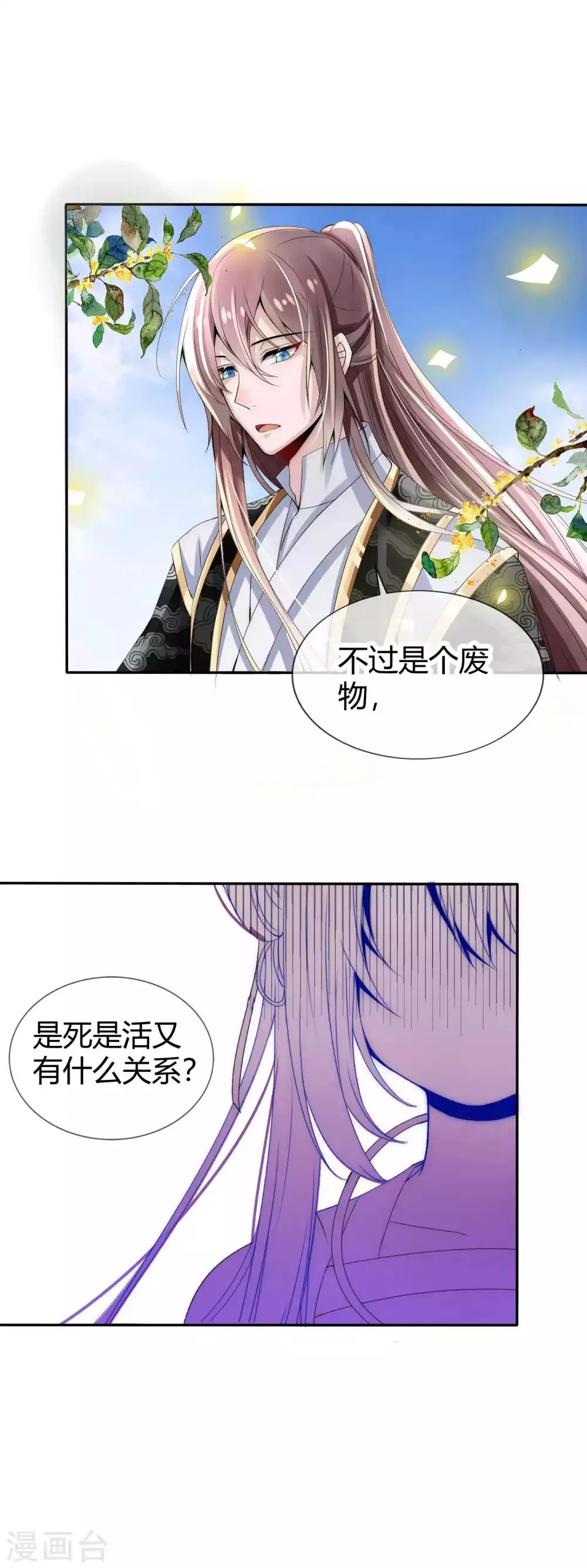 第2话 撞上坏国师 第10页
