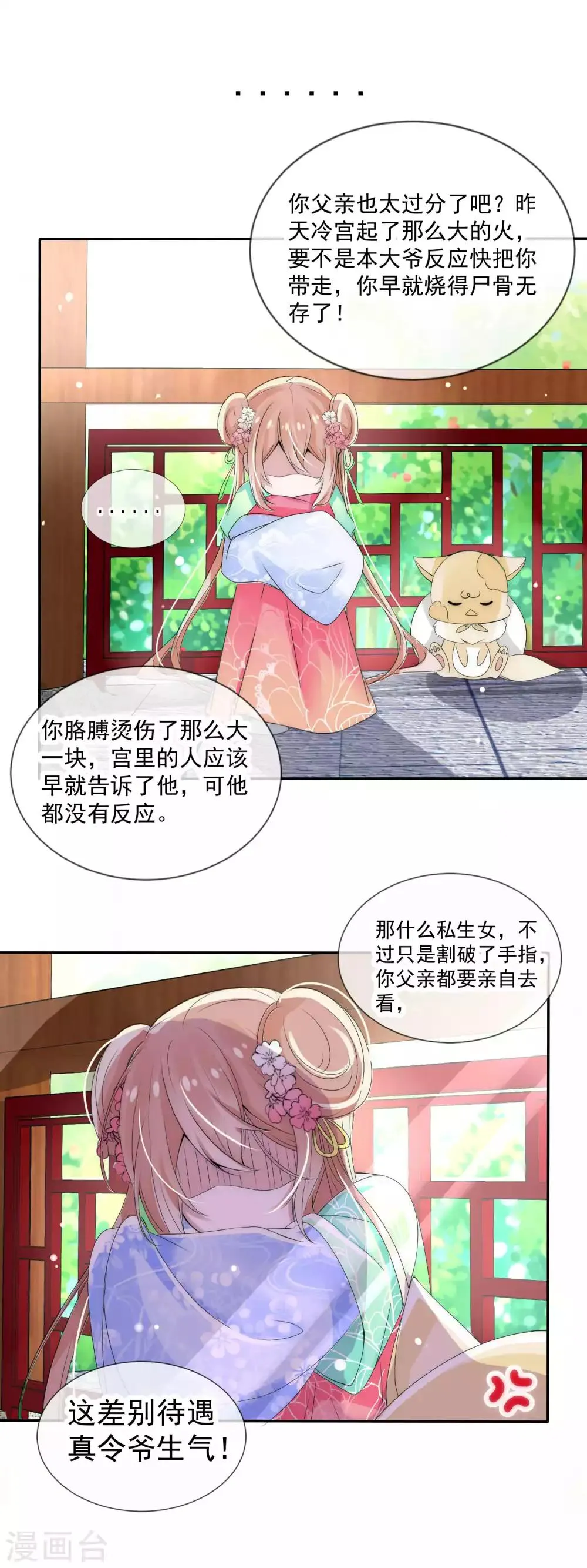 第2话 撞上坏国师 第12页
