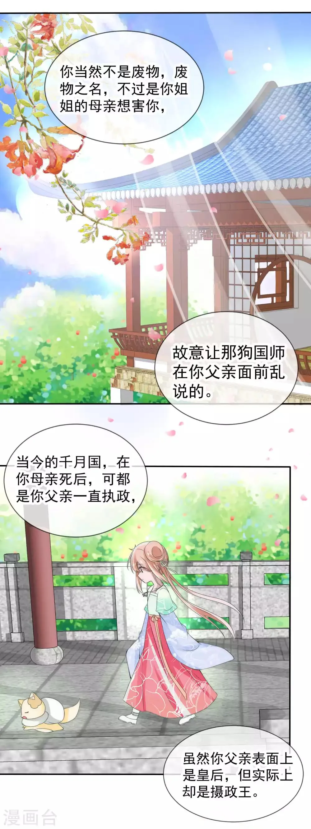 第2话 撞上坏国师 第14页