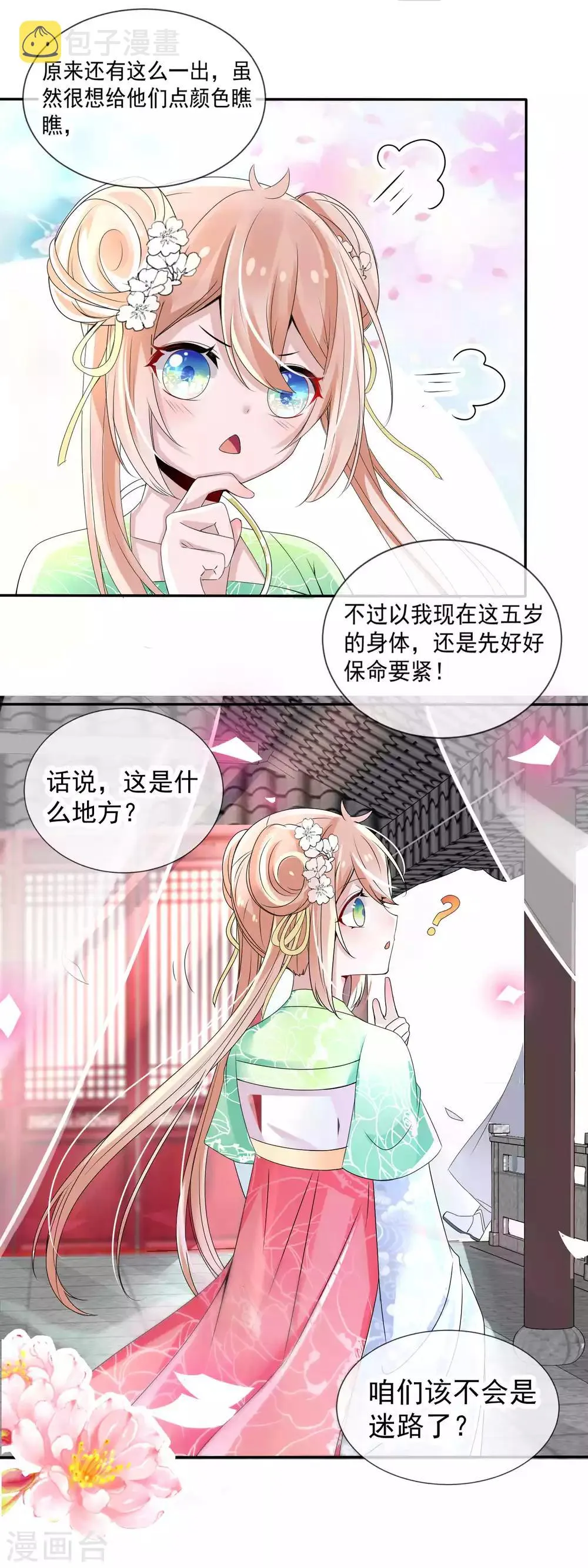 第2话 撞上坏国师 第17页