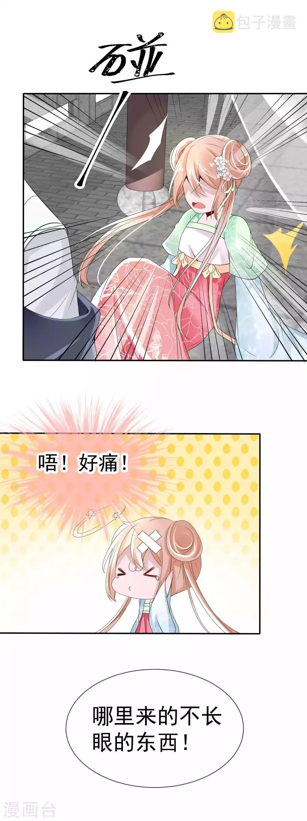 第2话 撞上坏国师 第18页