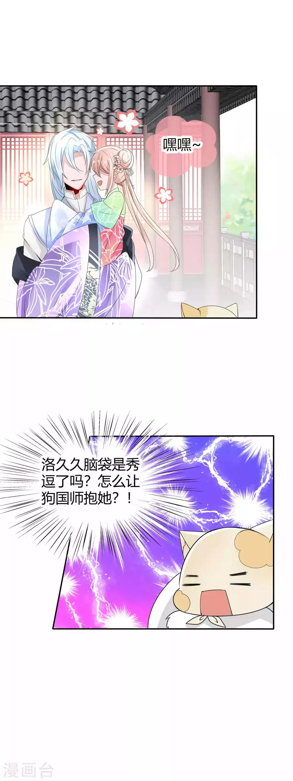 第3话 国师大人被“吻”了 第2页