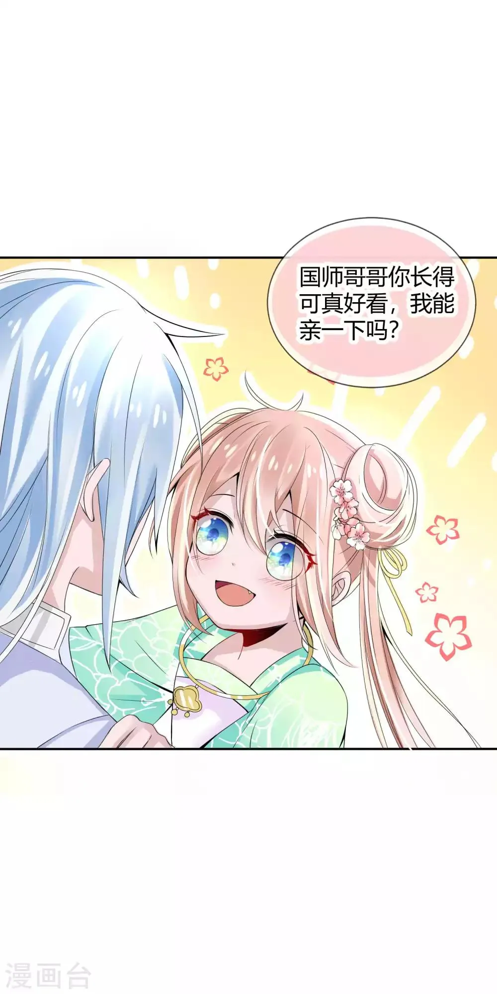 第3话 国师大人被“吻”了 第3页