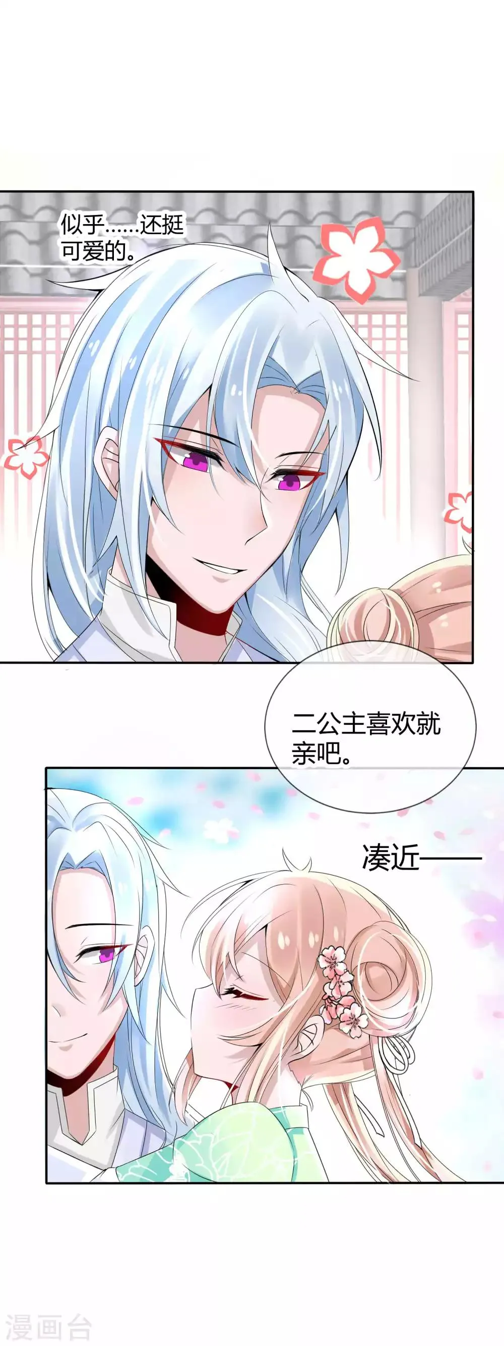 第3话 国师大人被“吻”了 第4页