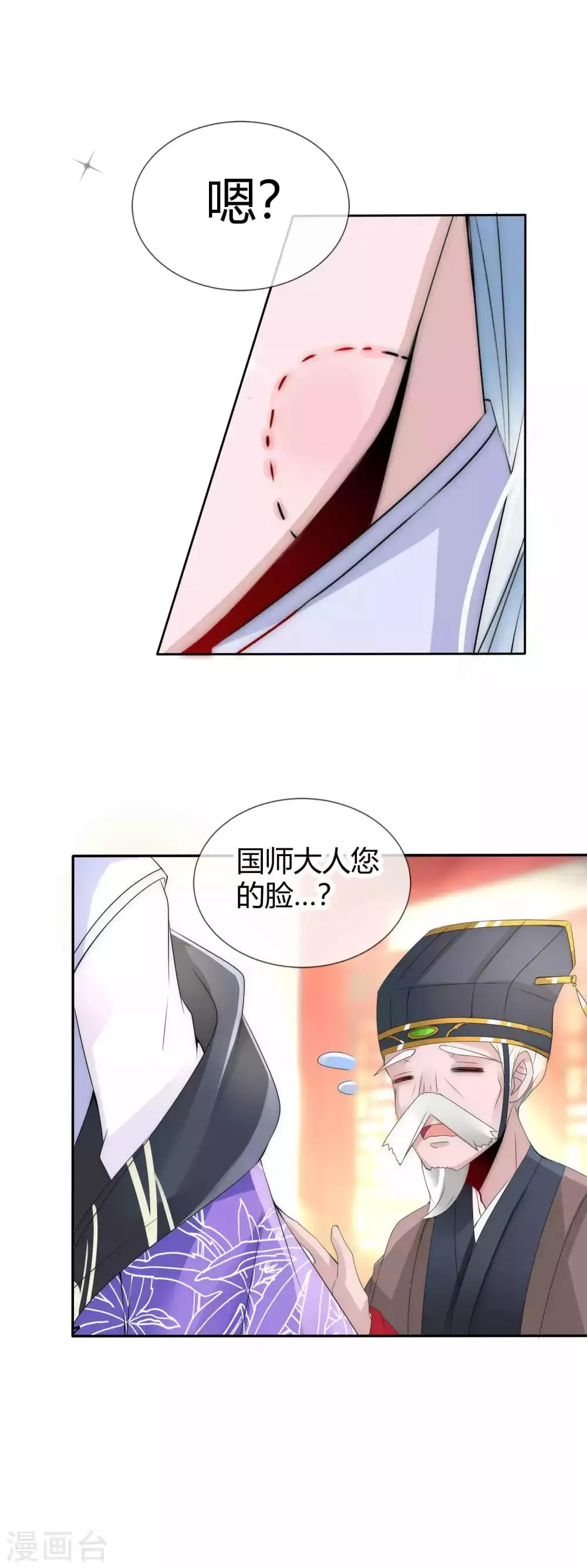 第4话 傲娇国师生气了 第4页