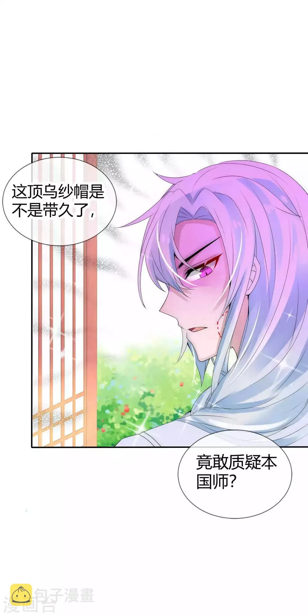 第4话 傲娇国师生气了 第10页