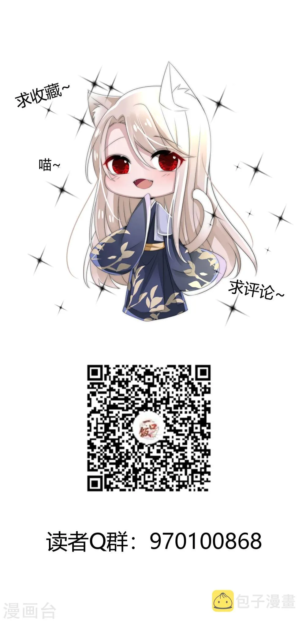 第4话 傲娇国师生气了 第23页