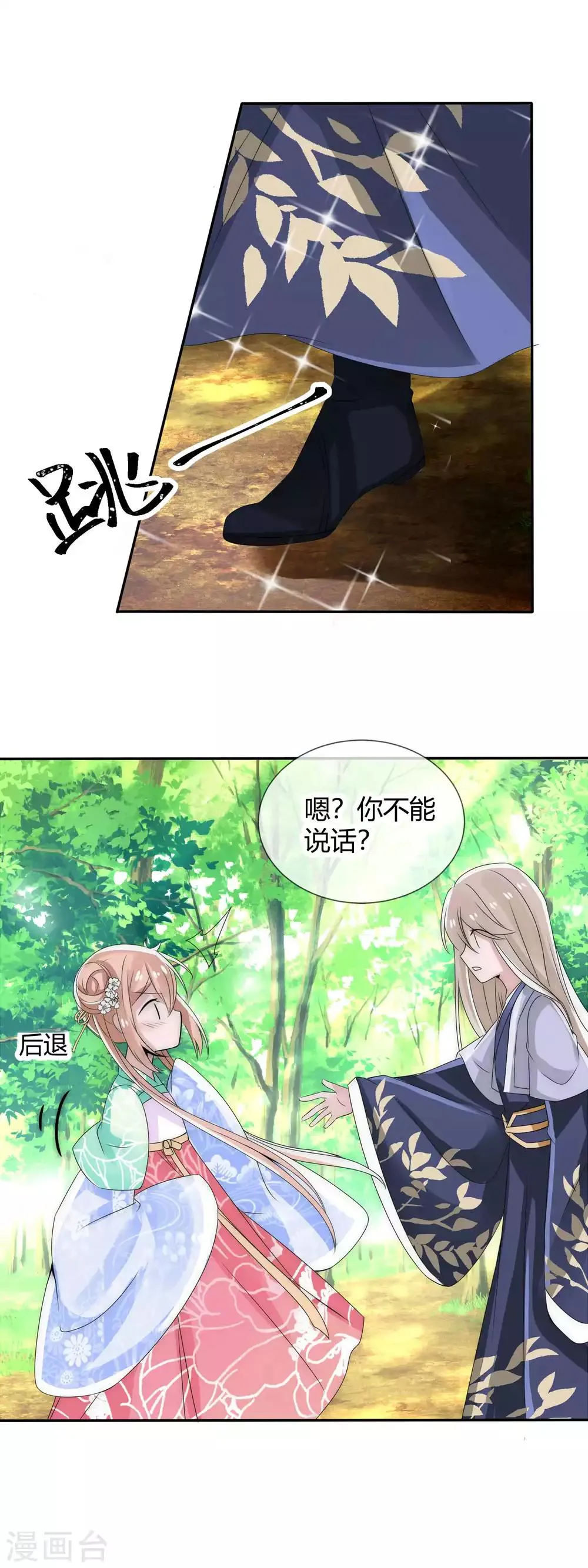 第5话 温柔少年太撩人 第4页