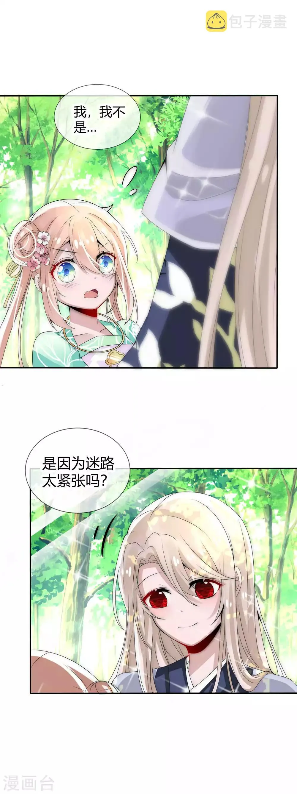 第5话 温柔少年太撩人 第5页