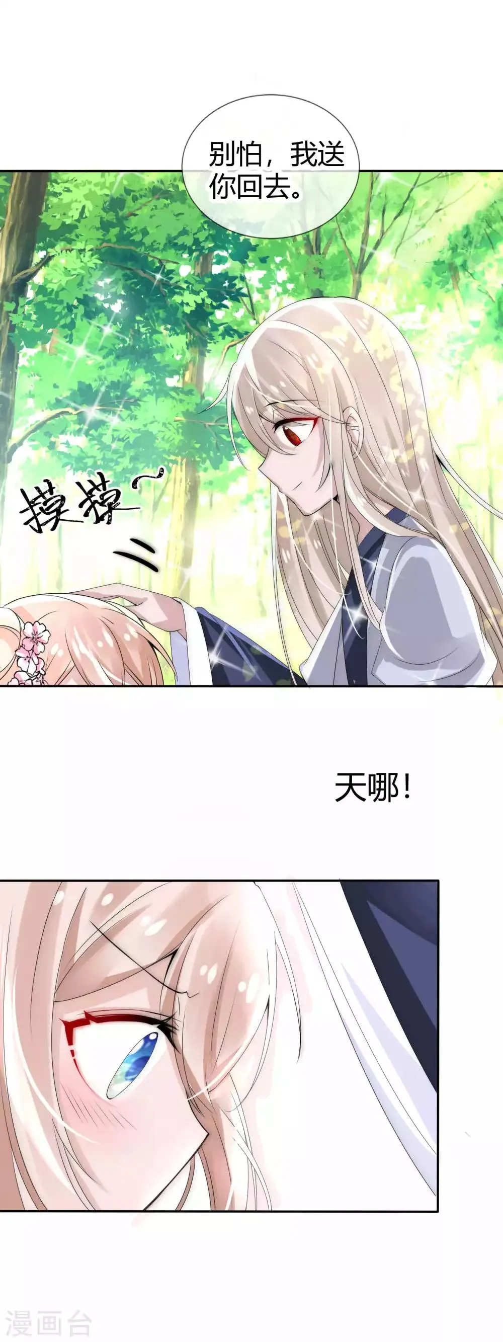 第5话 温柔少年太撩人 第6页