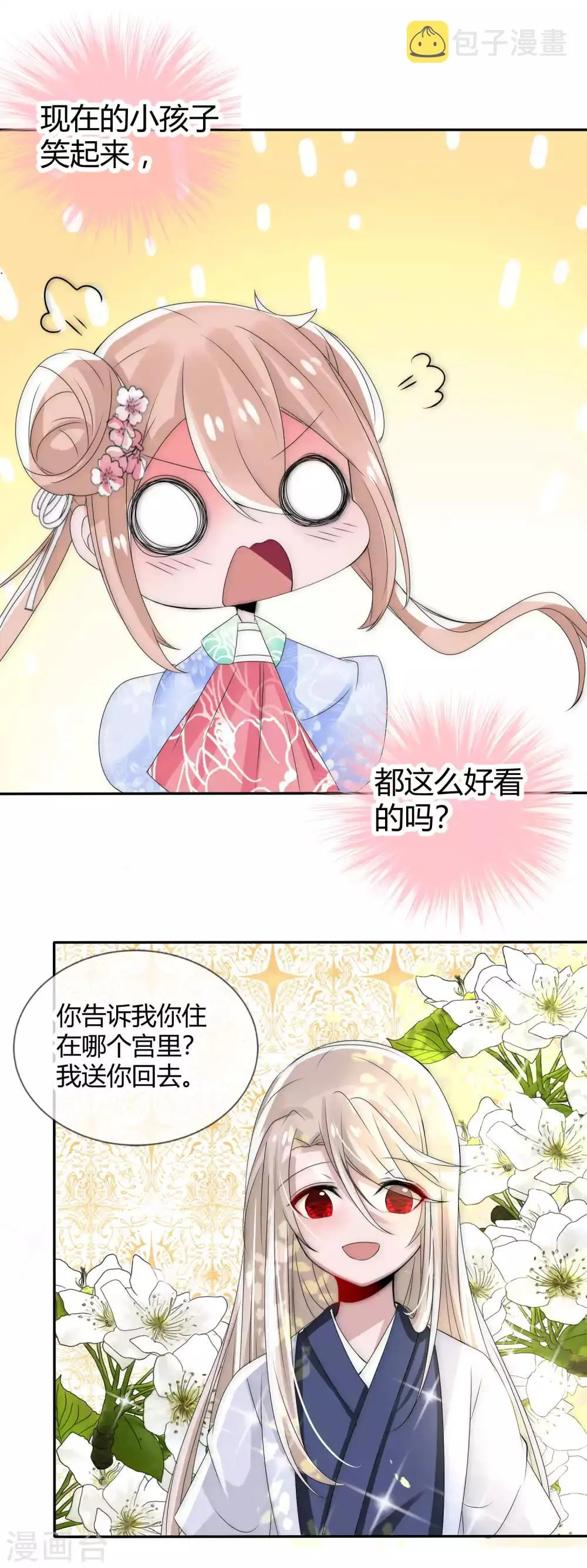 第5话 温柔少年太撩人 第7页