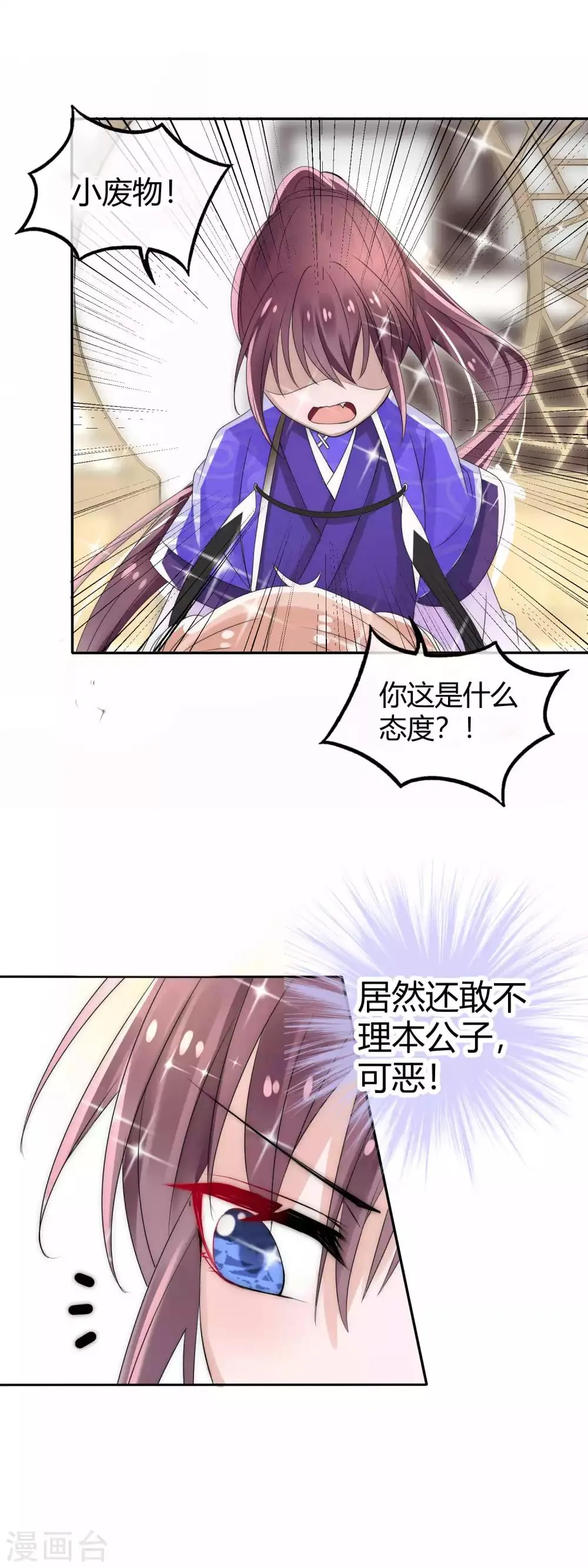 第7话 前世良人出现 第4页