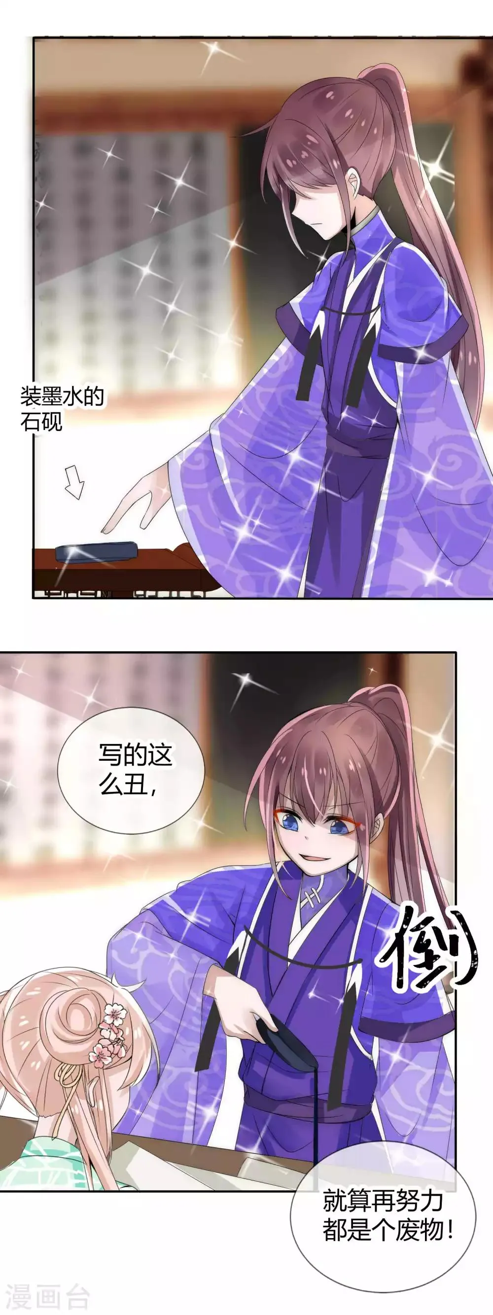 第7话 前世良人出现 第5页