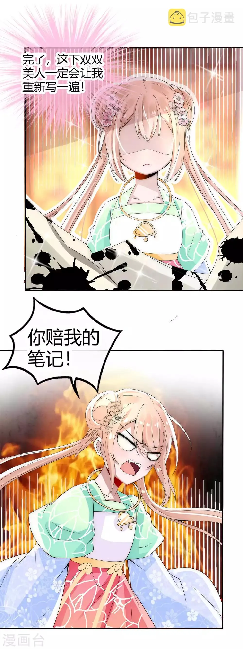 第7话 前世良人出现 第6页