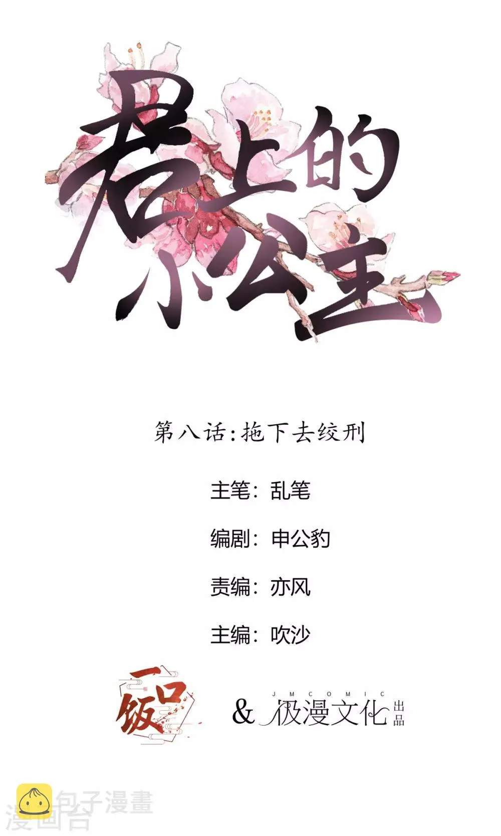 第8话 拖下去绞刑 第1页