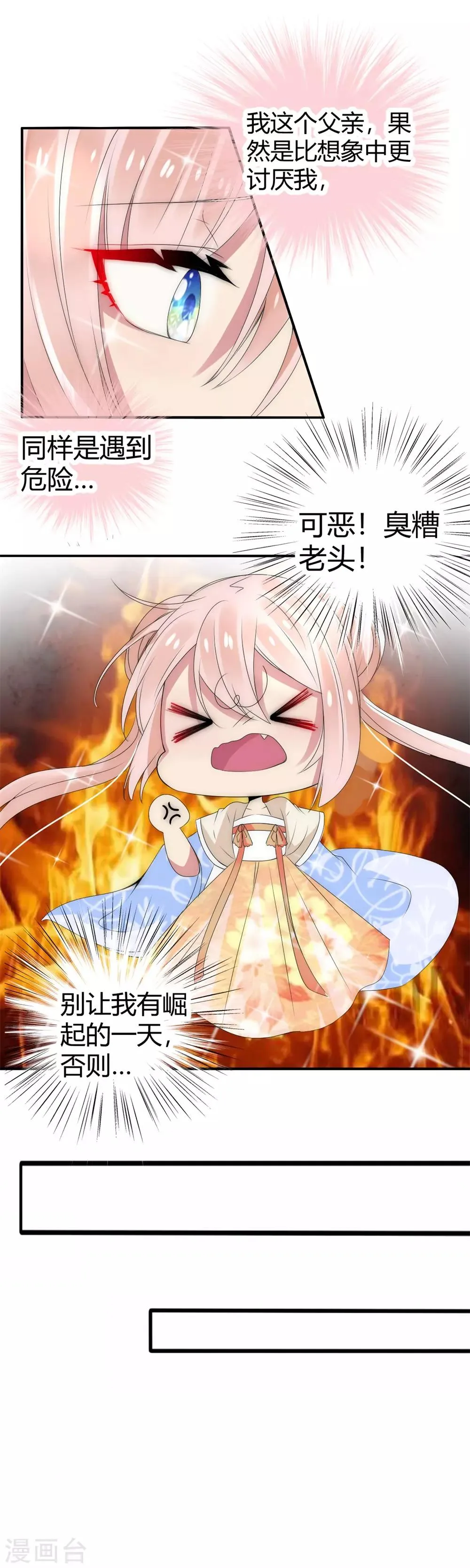 第10话 洛久久被激怒 第2页