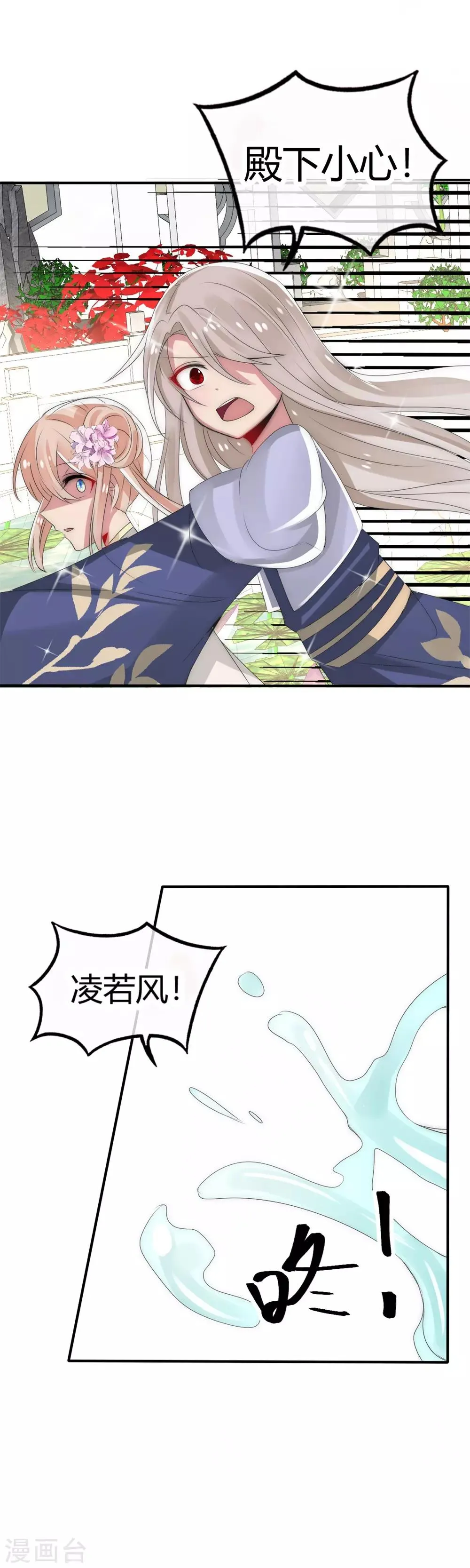 第10话 洛久久被激怒 第9页