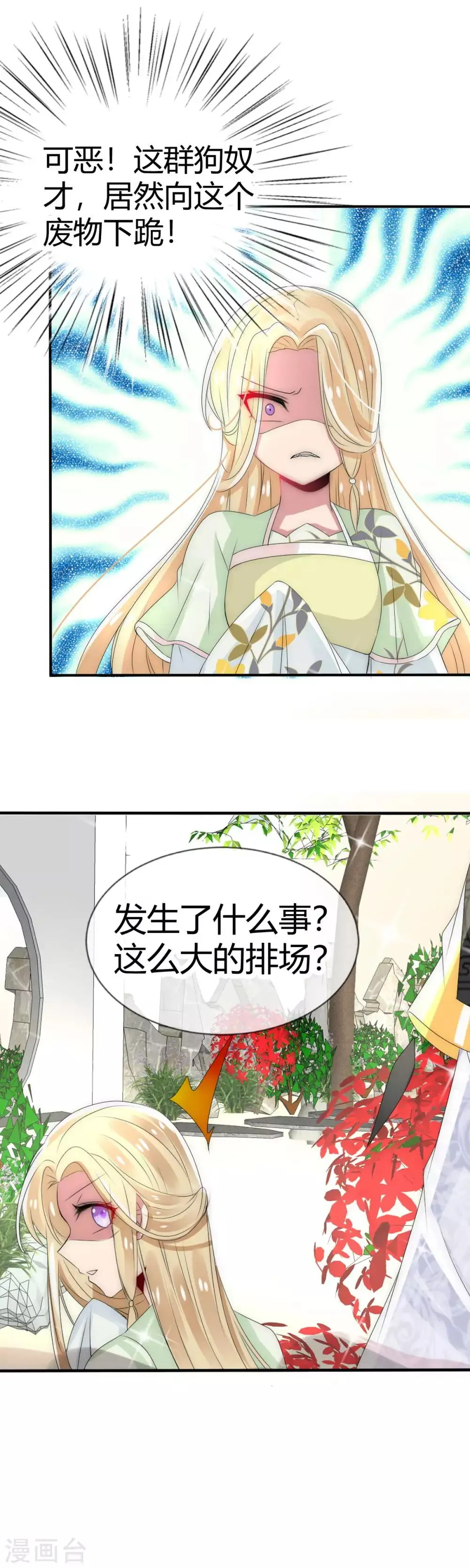 第11话 白落的不对劲 第7页